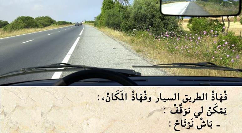 الوقوف والتوقف -1-