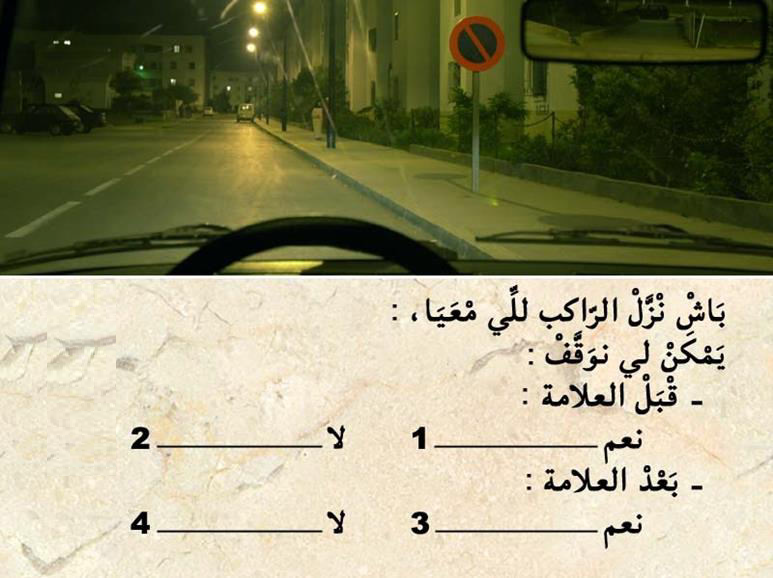 الوقوف والتوقف -2- 2 الوقوف والتوقف -2-