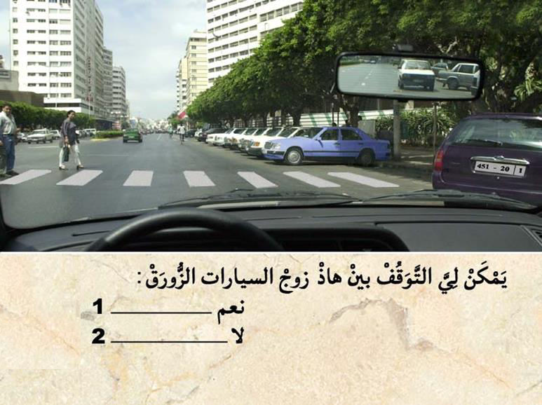 الوقوف والتوقف -2- 4 الوقوف والتوقف -2-