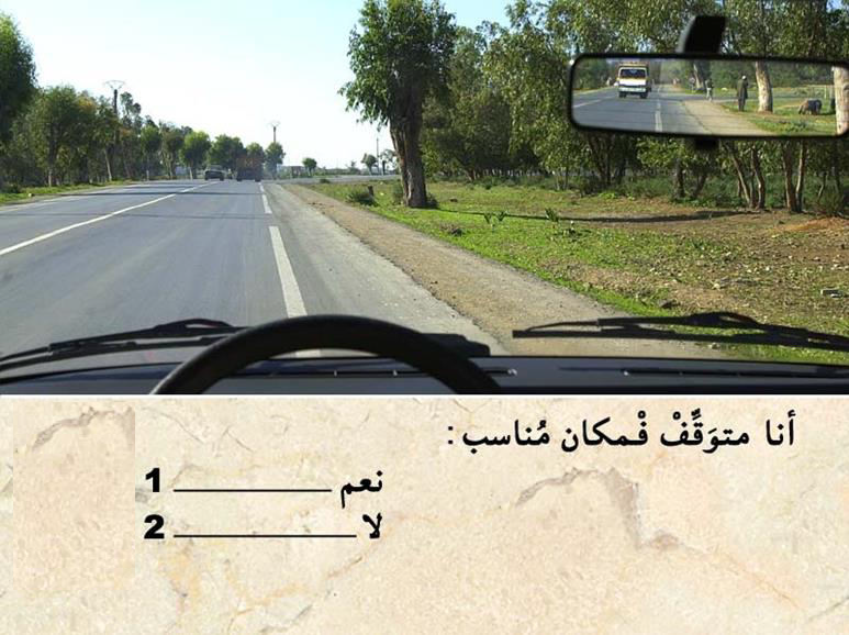 الوقوف والتوقف -2- 5 الوقوف والتوقف -2-