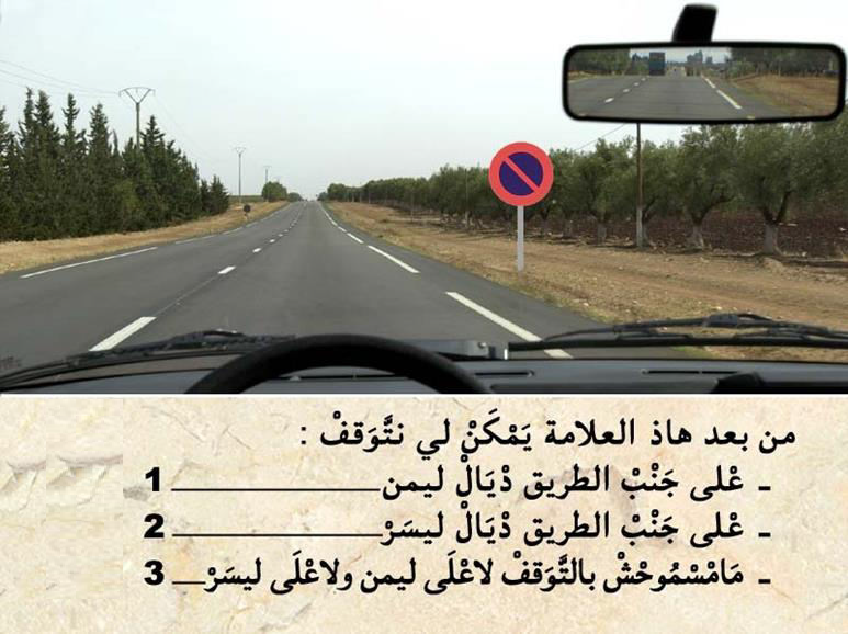 الوقوف والتوقف -2- 9 الوقوف والتوقف -2-