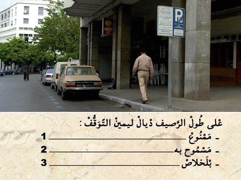 الوقوف والتوقف -2- 14 الوقوف والتوقف -2-