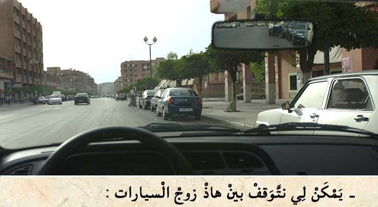الوقوف والتوقف -1-