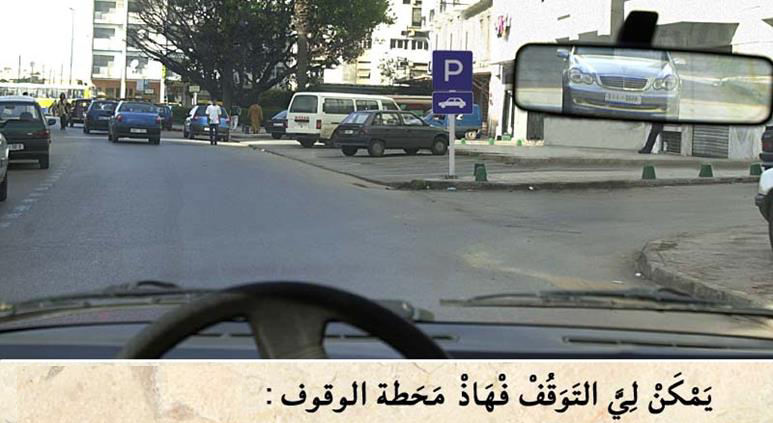 الوقوف والتوقف -1-