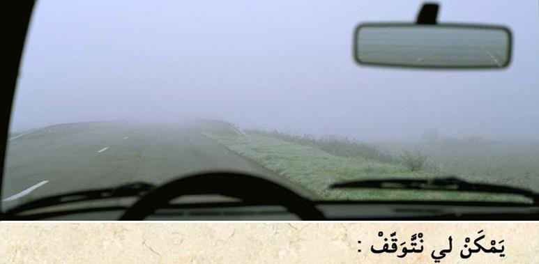 الوقوف والتوقف -1-