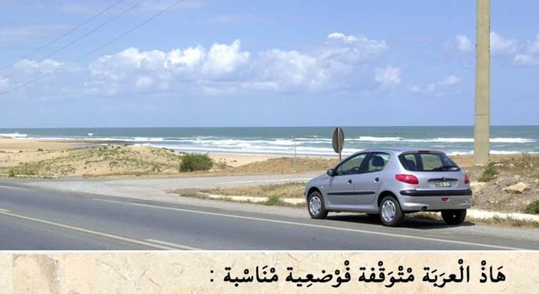 الوقوف والتوقف -1-
