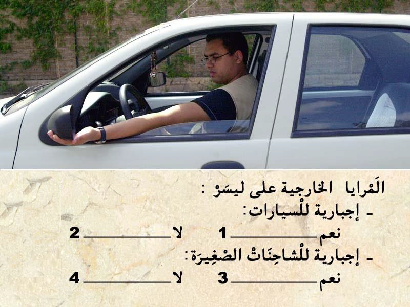 العربة -1- 14 العربة -1-