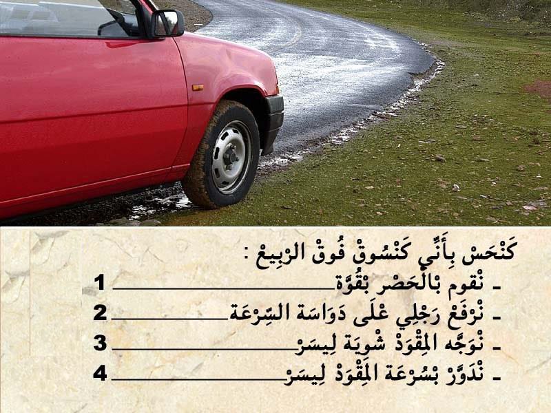 العربة -1-