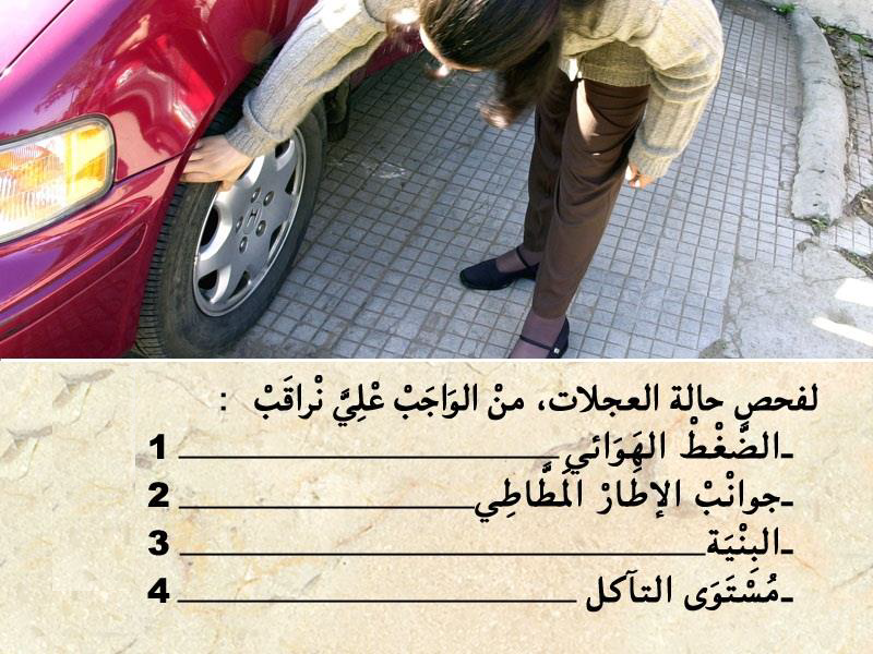 العربة -1-
