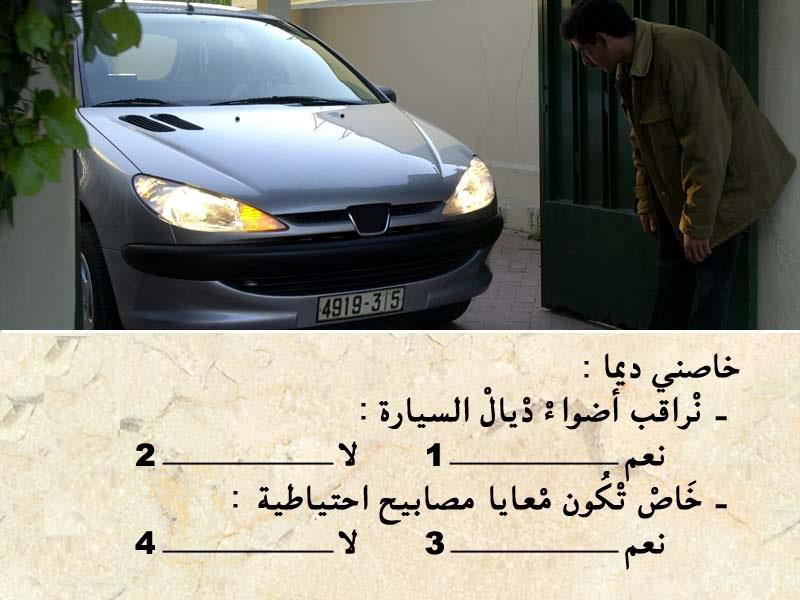 العربة -2-