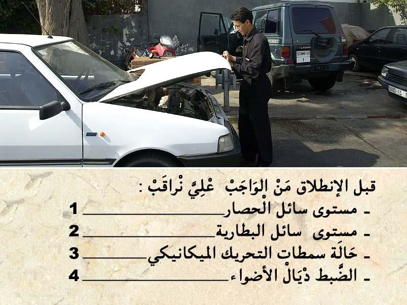 العربة -2-