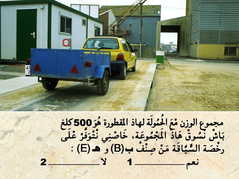 العربة -2-