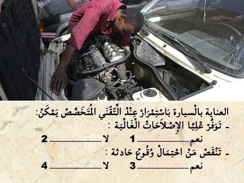 العربة -2-