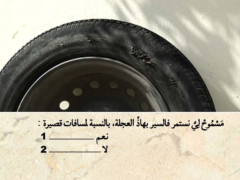 العربة -2-