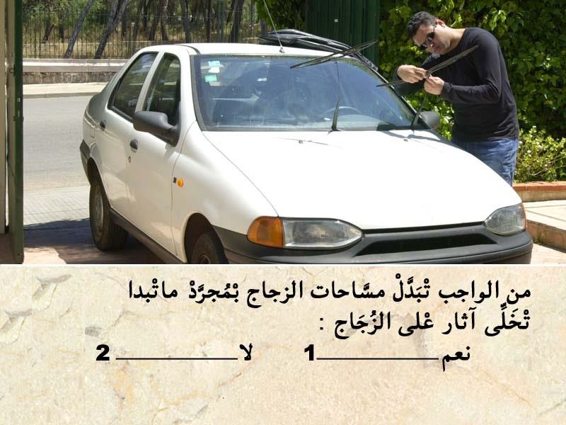 العربة -1-