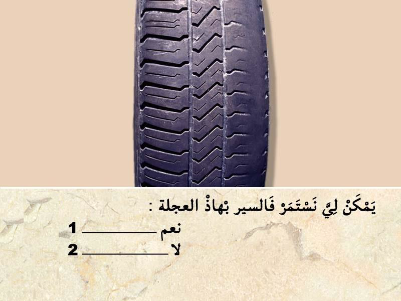 العربة -1-