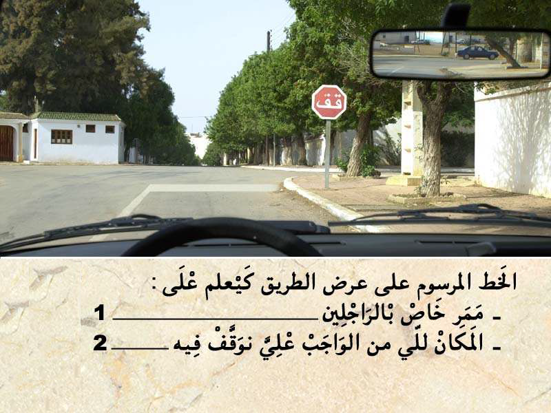 التشوير الطرقي -1- 10 التشوير الطرقي -1-