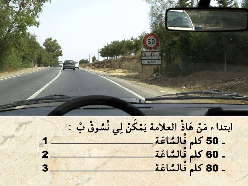 التشوير الطرقي -2-