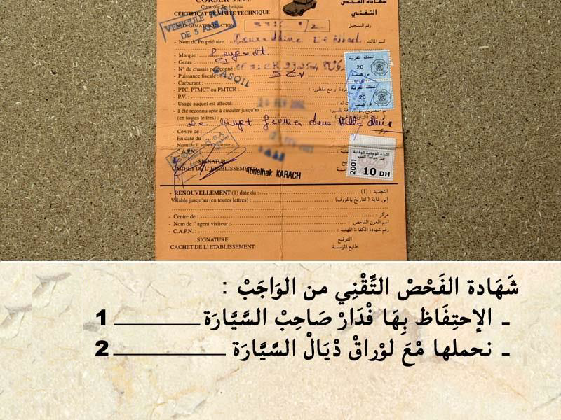 السائق -2-