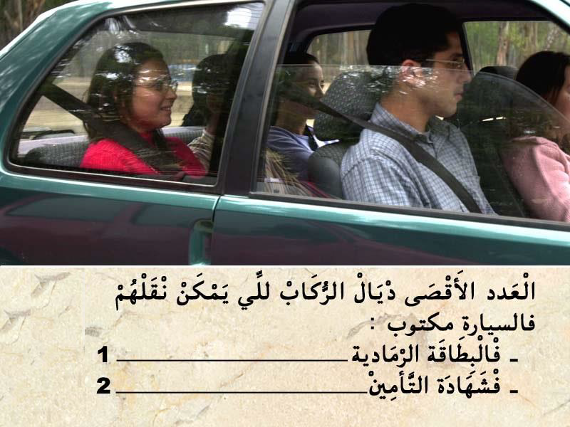 السائق -2-