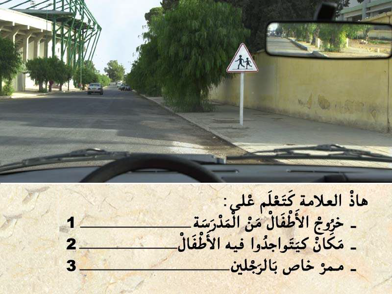 التشوير الطرقي -2-