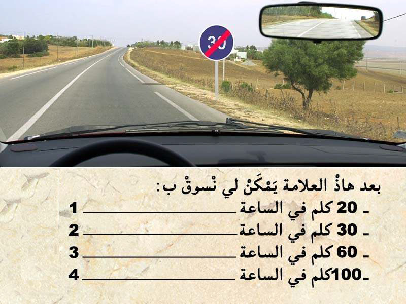 التشوير الطرقي -3-