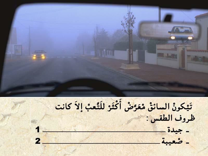 السائق -2-