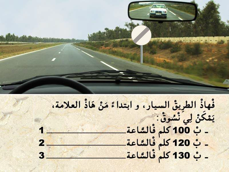 التشوير الطرقي -3-