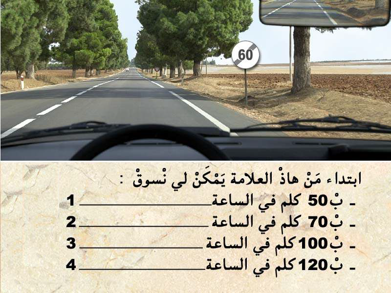 التشوير الطرقي -1- 8 التشوير الطرقي -1-