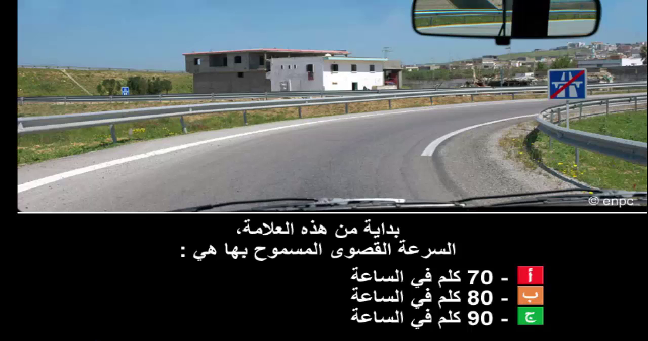إمتحان محاكاة ليوم الامتحان رخصة السياقة صنف ب -2-