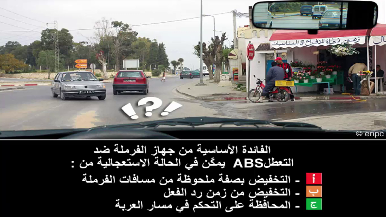 إمتحان محاكاة ليوم الامتحان رخصة السياقة صنف ب -1-