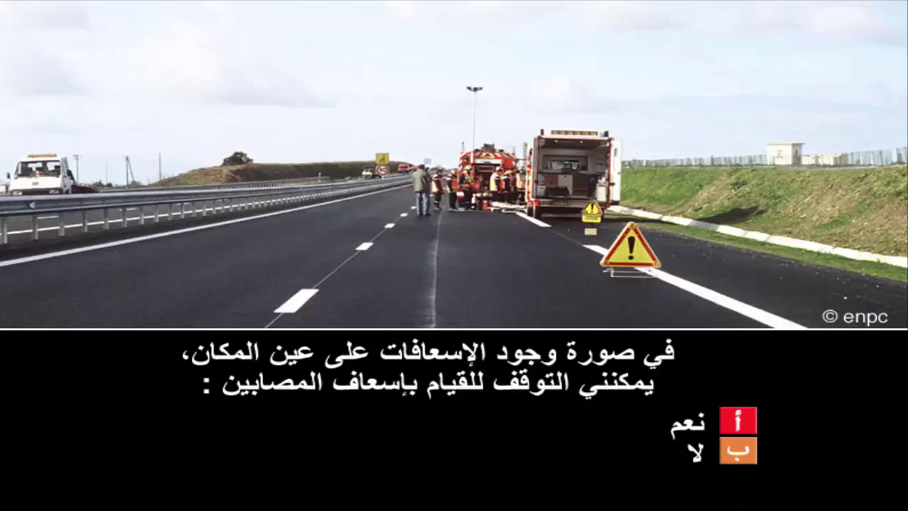 إمتحان محاكاة ليوم الامتحان رخصة السياقة صنف ب -1-