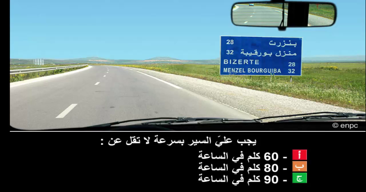إمتحان محاكاة ليوم الامتحان رخصة السياقة صنف ب -2-