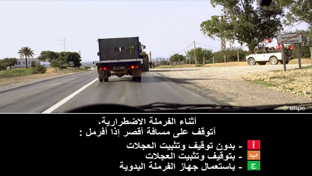 إمتحان محاكاة ليوم الامتحان رخصة السياقة صنف ب -1-