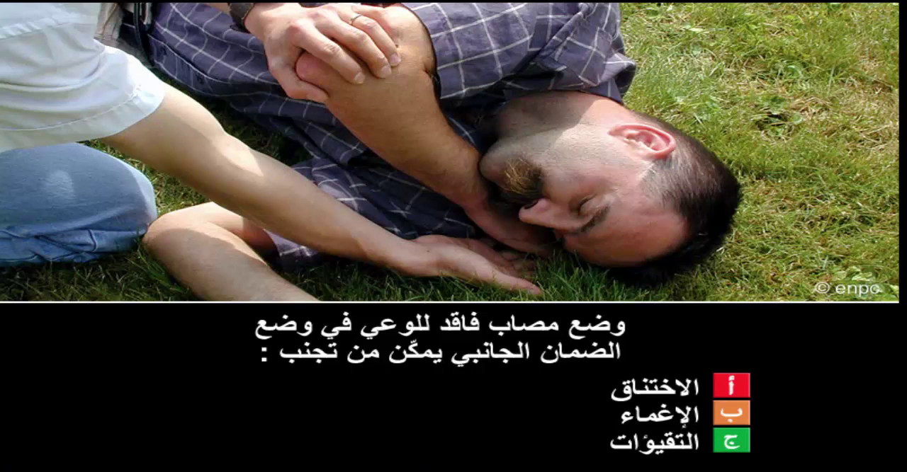 الاسعافات الأولية (صنف ب)