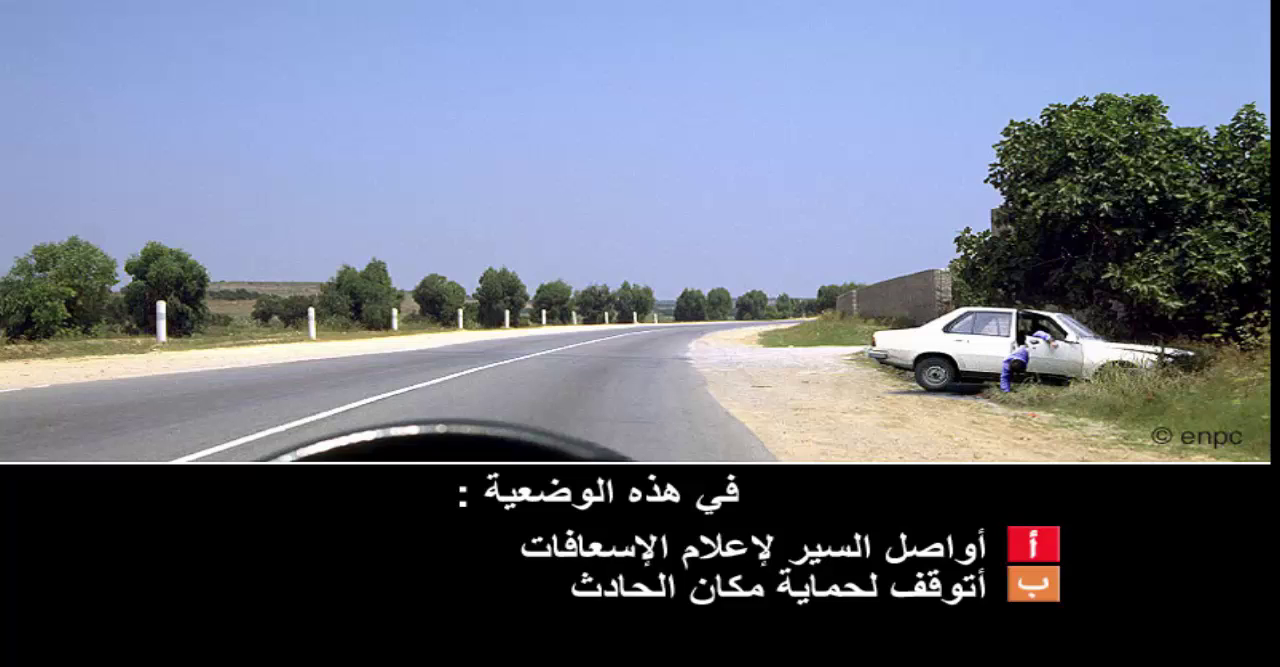 الاسعافات الأولية (صنف ب)
