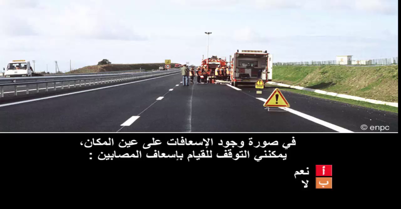 الاسعافات الأولية (صنف ب)
