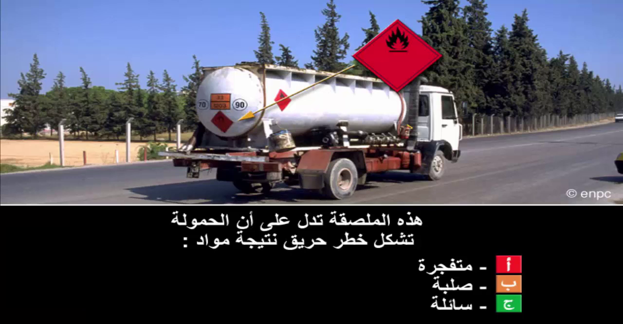 المواد الخطرة (صنف ب)