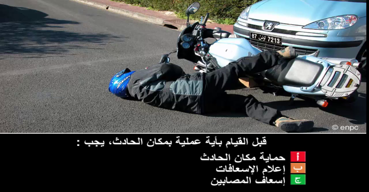 الاسعافات الأولية (صنف ب)