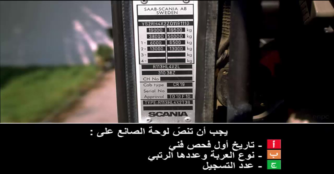 دروس تعليم السياقة صنف شاحنة "ج" -1-