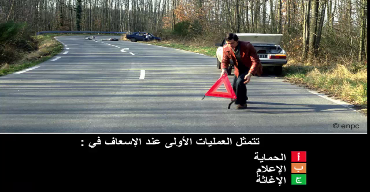 الاسعافات الأولية (صنف ب)