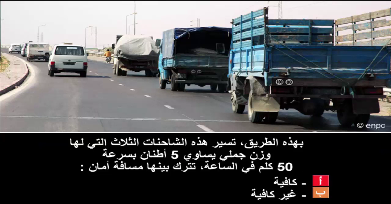دروس تعليم السياقة صنف شاحنة "ج" -1-