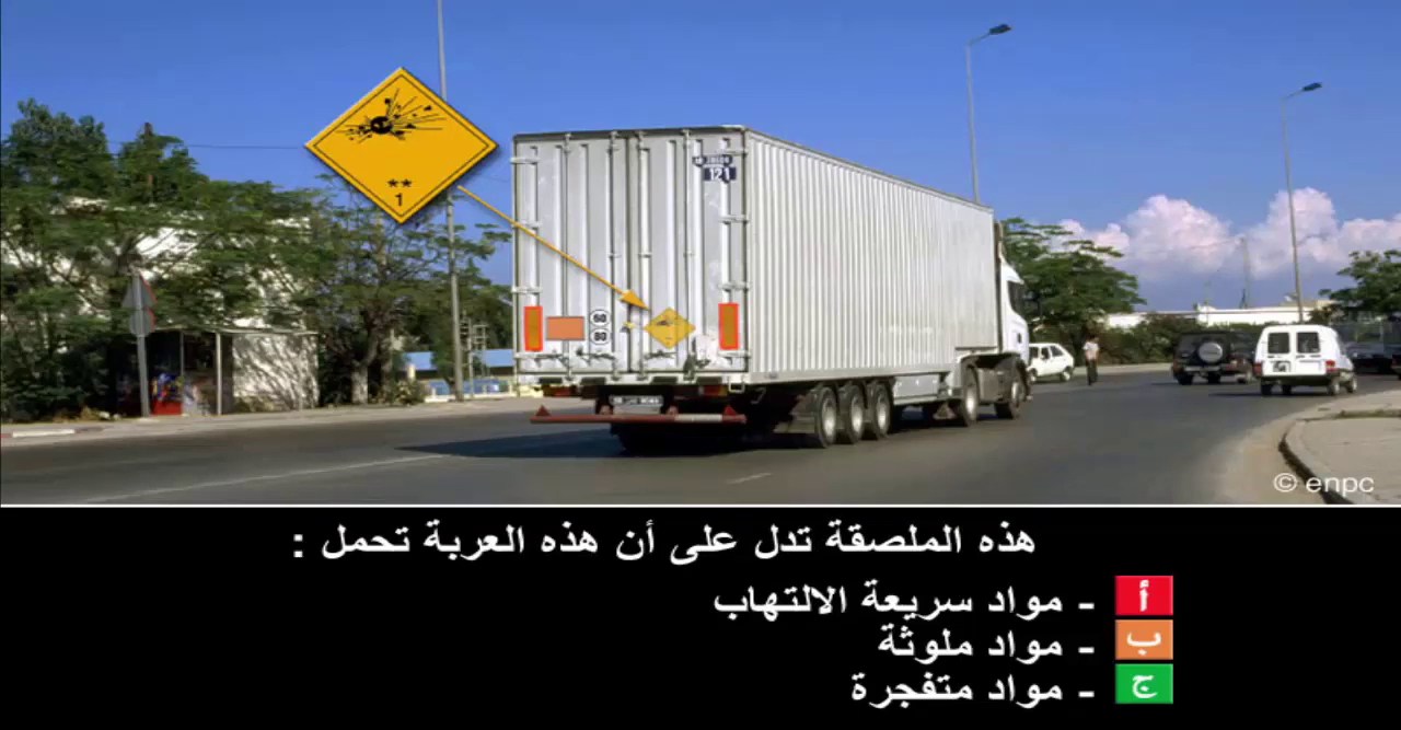 المواد الخطرة (صنف ب)