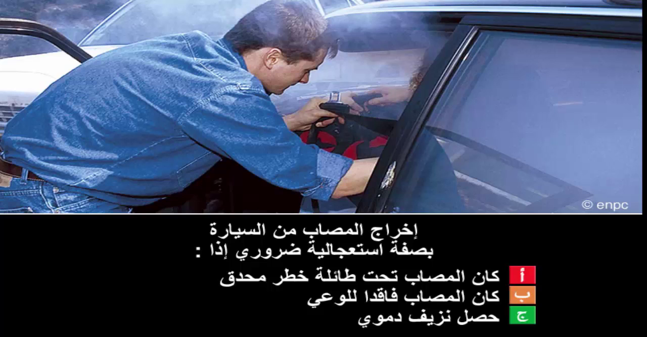 الاسعافات الأولية (صنف ب)