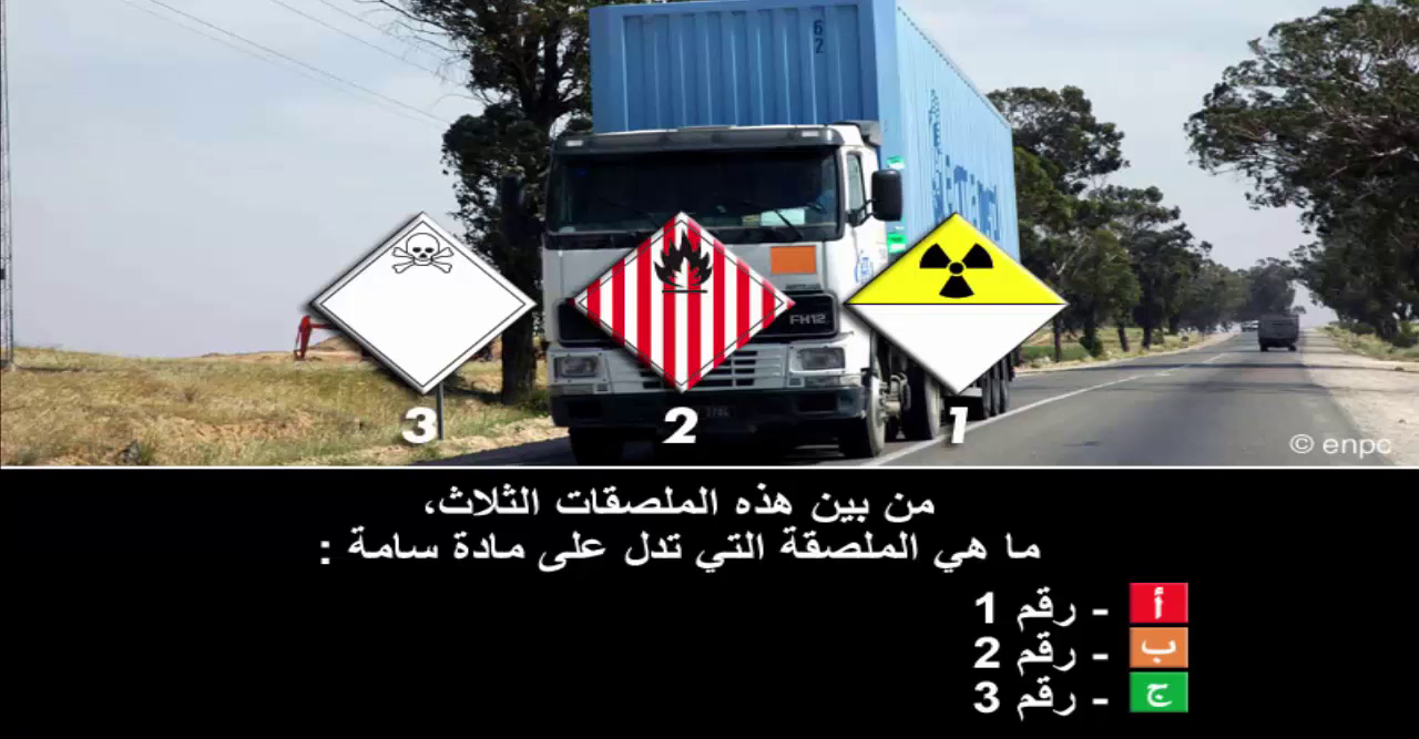 المواد الخطرة (صنف ب)