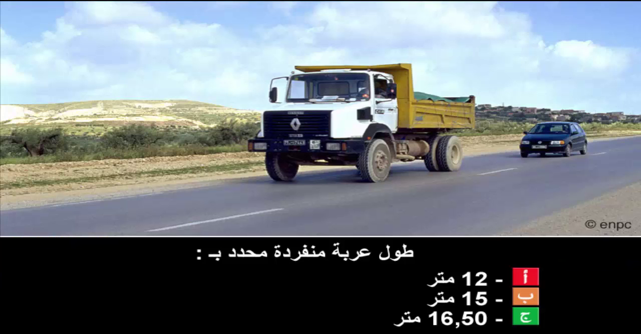 دروس تعليم السياقة صنف شاحنة "ج" -1-