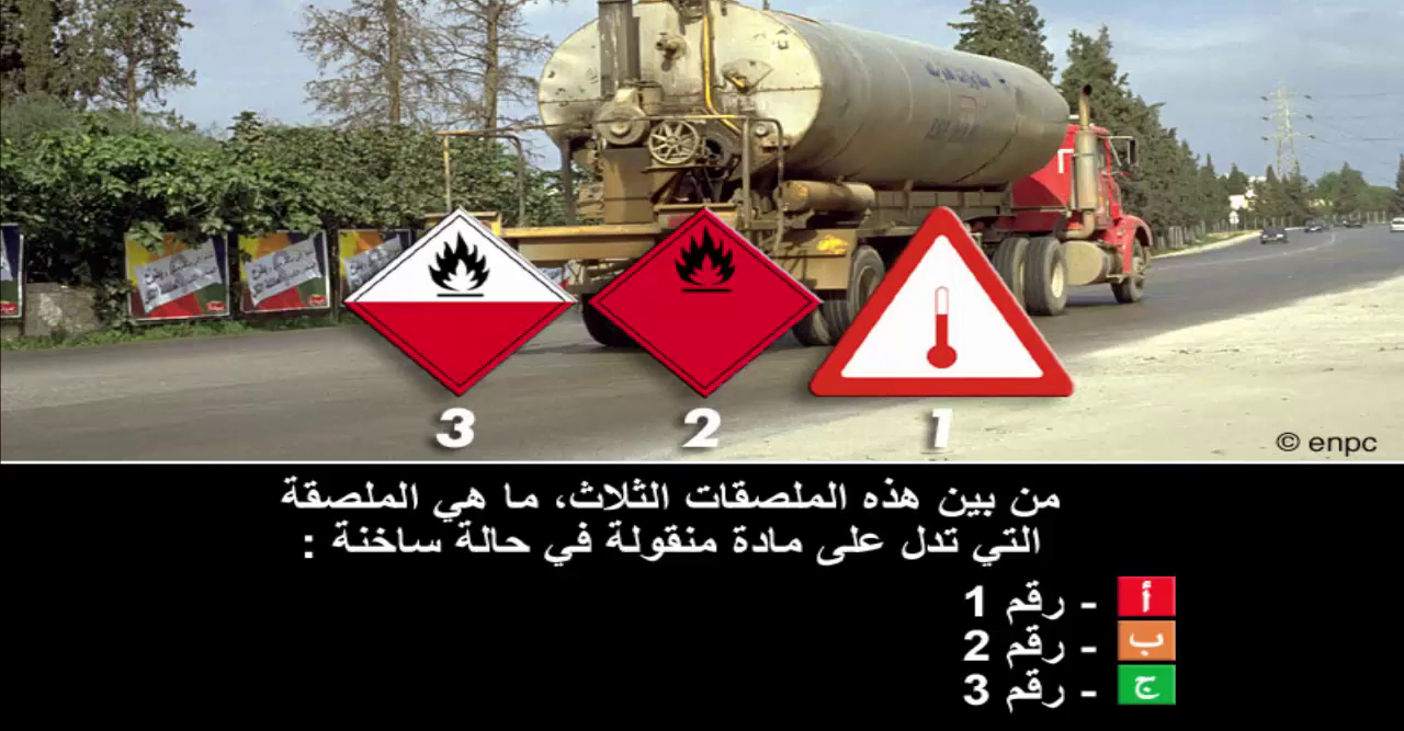 المواد الخطرة (صنف ب)