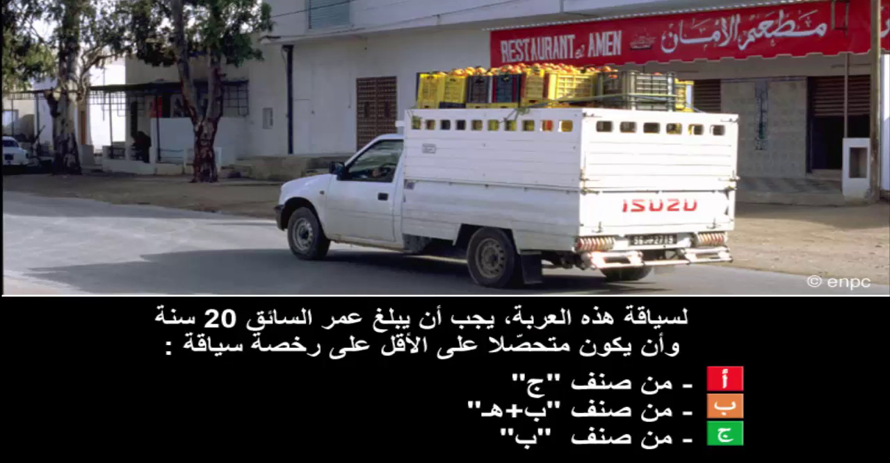 إمتحان محاكاة ليوم الامتحان رخصة السياقة صنف ب -3-