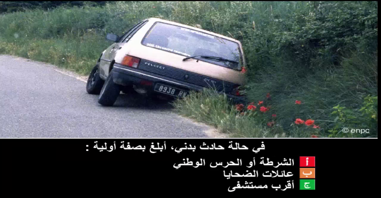 الاسعافات الأولية (صنف ب)