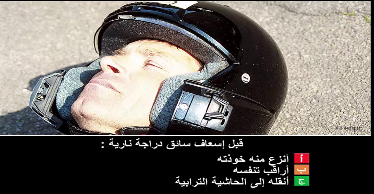 الاسعافات الأولية (صنف ب)